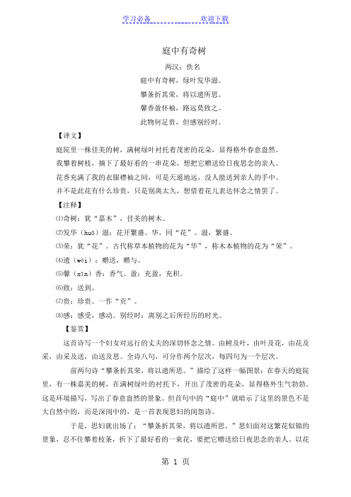 部编版八年级上册语文课外古诗词《庭中有奇树》《龟虽寿》《赠从弟》《梁甫行》背诵赏析注释译文