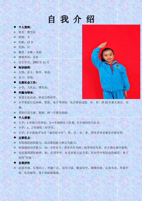 美德少年推荐表
