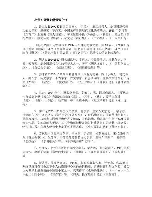小升初必背文学常识