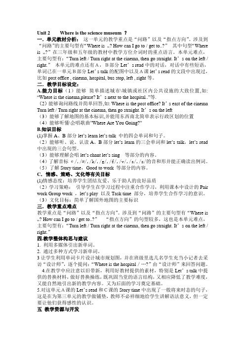 pep小学六年级英语上册unit2单元教学计划