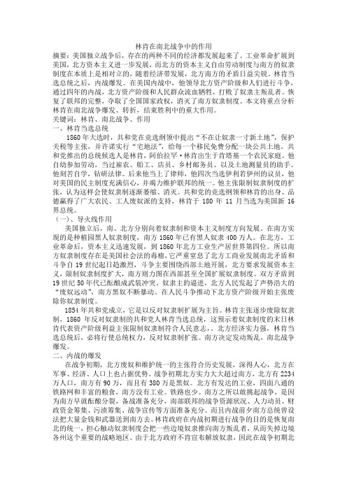 林肯在南北战争中的作用