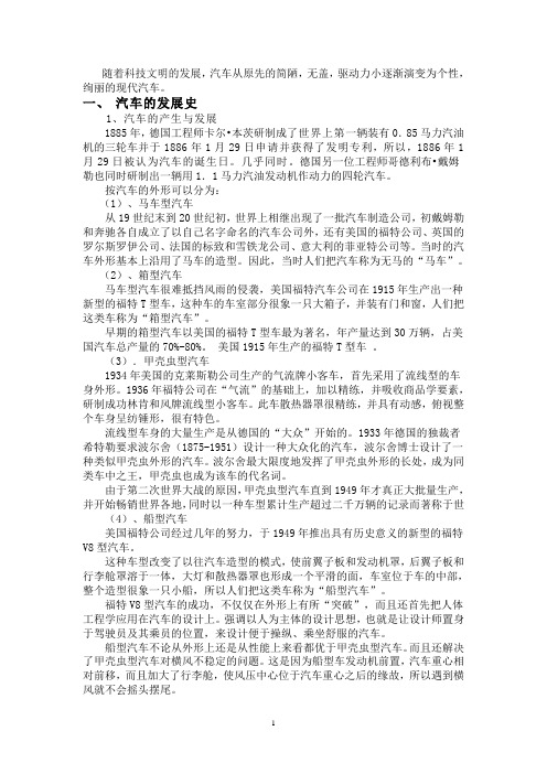 汽车概论报告