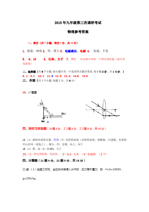 2015年九年级三调物理答案