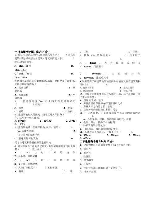 (完整版)建筑识图与构造试题及答案