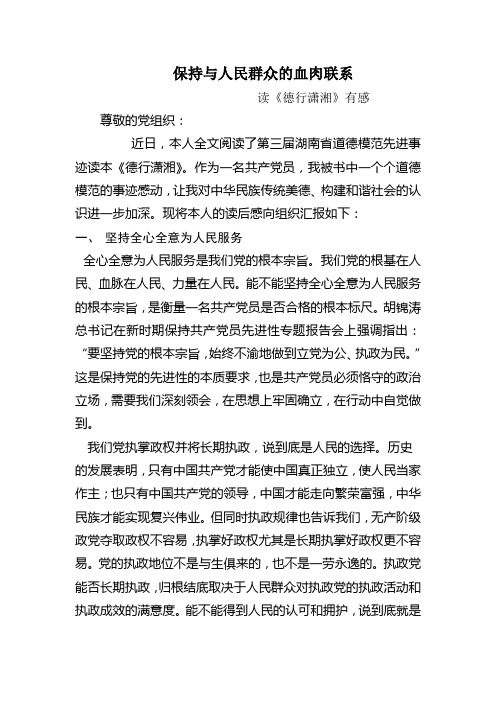 《潇湘德行》党员读后感