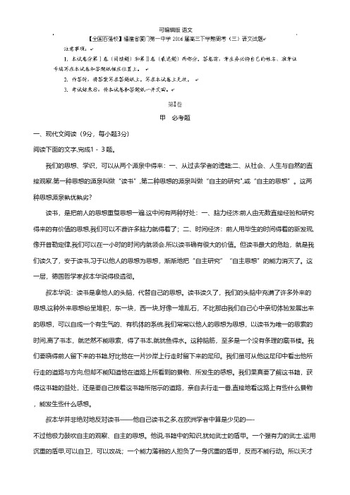 福建省厦门第一中学最新高三下学期周考三语文试题 Word版含答案