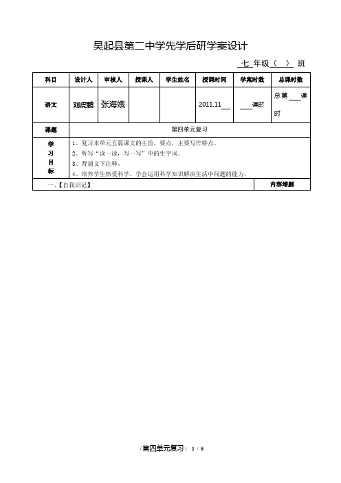 《第四单元复习》学案设计