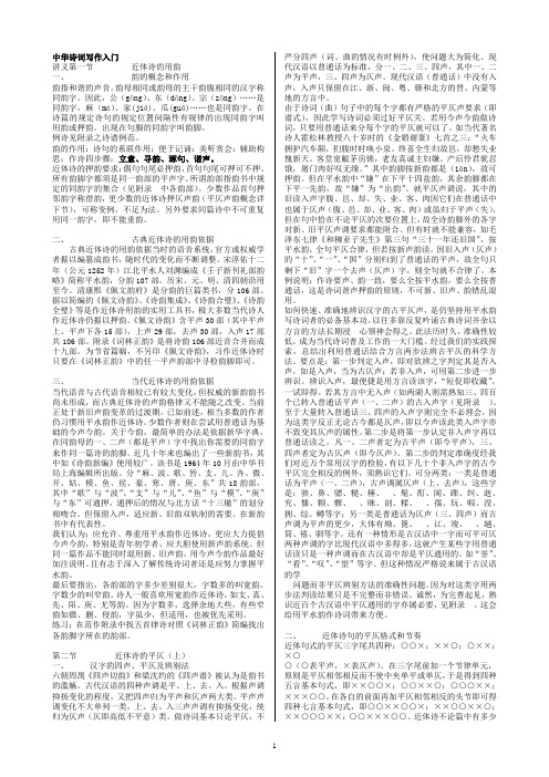 中华诗词写作入门