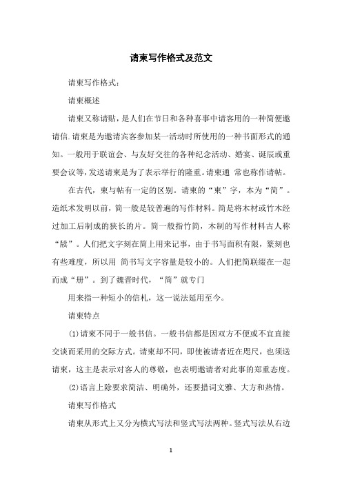 请柬写作格式及范文
