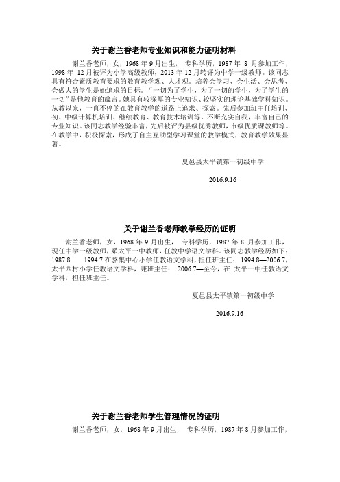 关于老师专业知识和能力__情况的证明 (1)