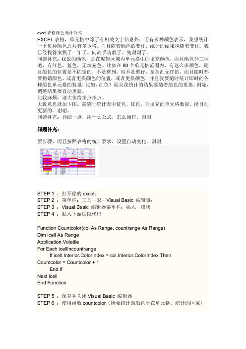 excel表格颜色统计公式