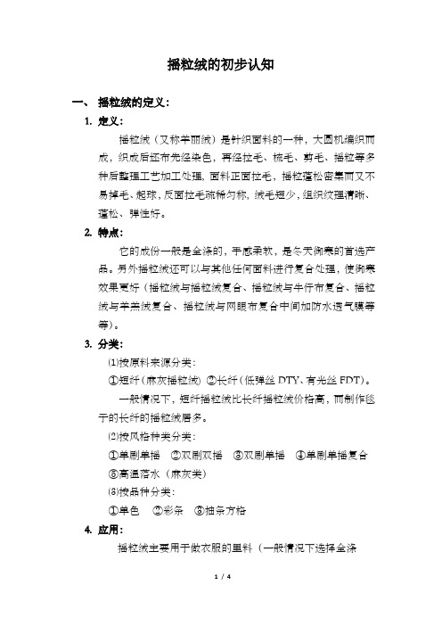 摇粒绒的初步认知