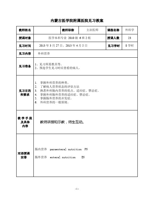 见习教案