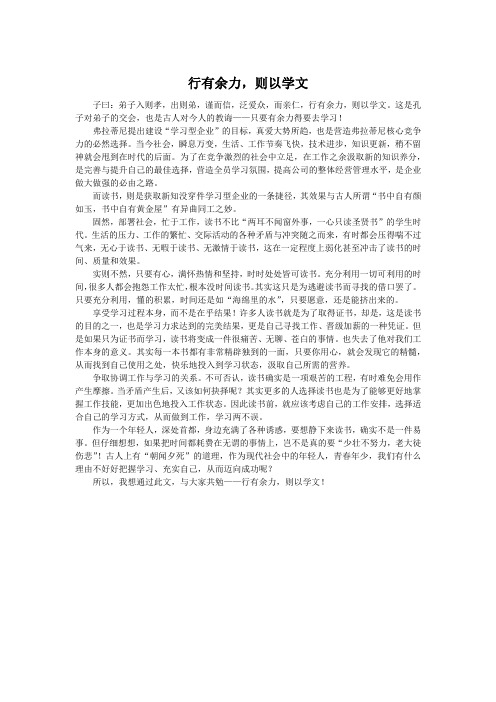 行有余力,则以学文