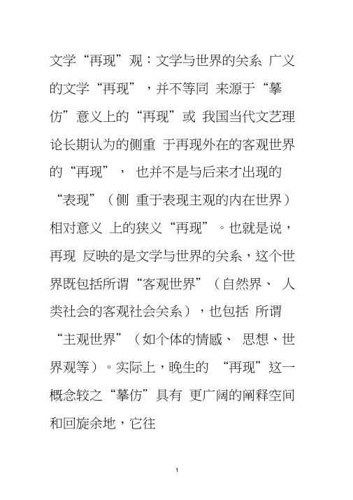 ：关于文学“再现”观