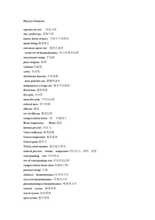 物理化学知识点(英文)
