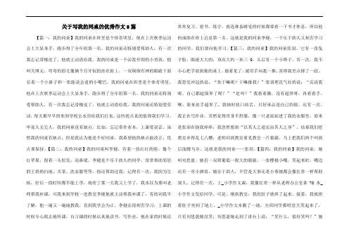 关于写我的同桌的优秀作文8篇