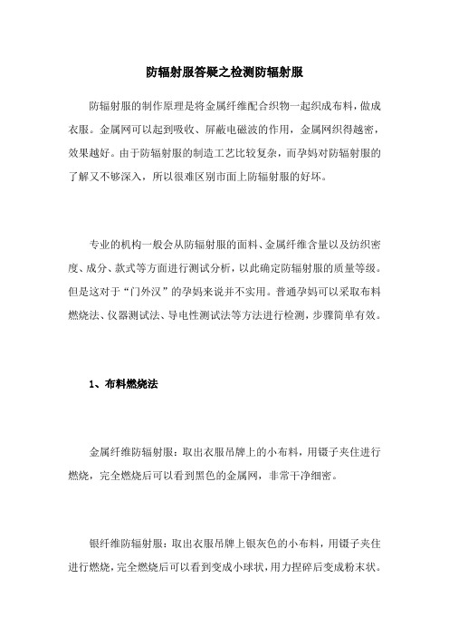 防辐射服答疑之检测防辐射服