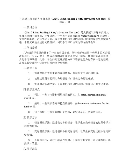 牛津译林版英语九年级上册《Unit 7 Films Reading 1 Kitty’s favour