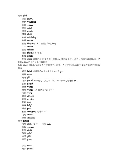 一些常见字的读音