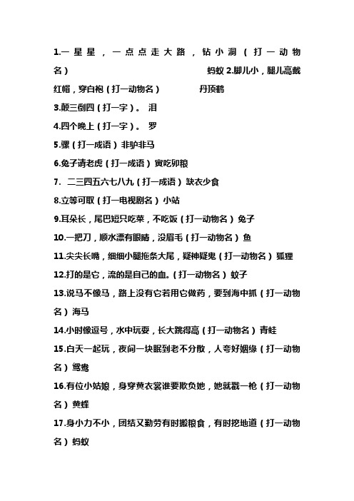 灯谜2