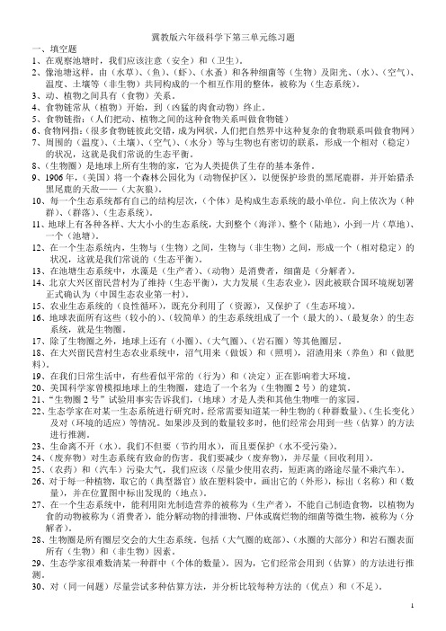 冀教版六年级科学下册第三单元练习题