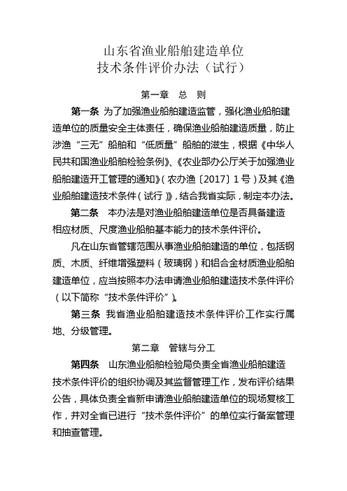 山东省渔业船舶建造单位