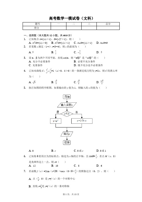 2020年山东省潍坊市高考数学一模试卷(文科) 