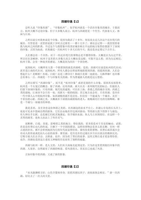 西湖印象作文
