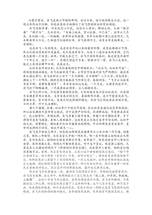 精忠岳飞之死