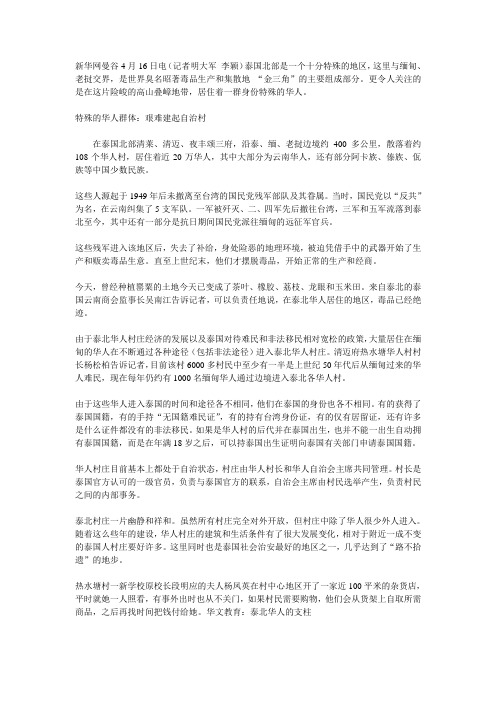 泰北华人村简介