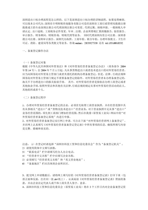 深圳进出口权办理流程 怎么办理