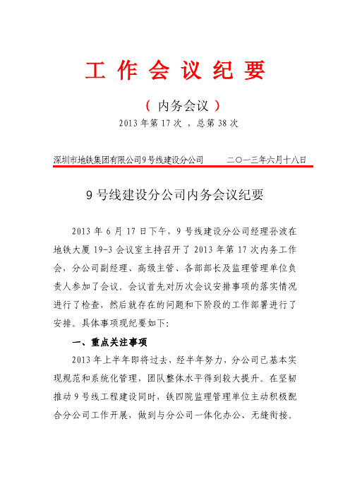 内务会议纪要 第17次