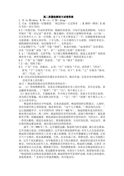 高二语文质量检测答案文档