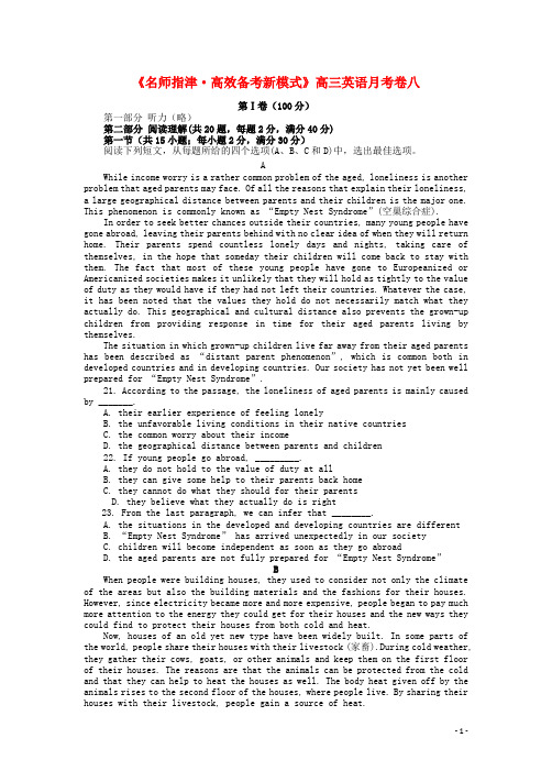 名师指津2016届高考英语高效备考月考卷八