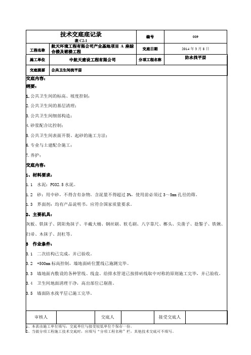公共卫生间找平层 3
