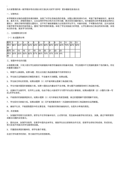 高一数学期末考试试卷分析