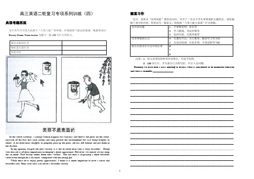 高三英语二轮复习作文专项练习4