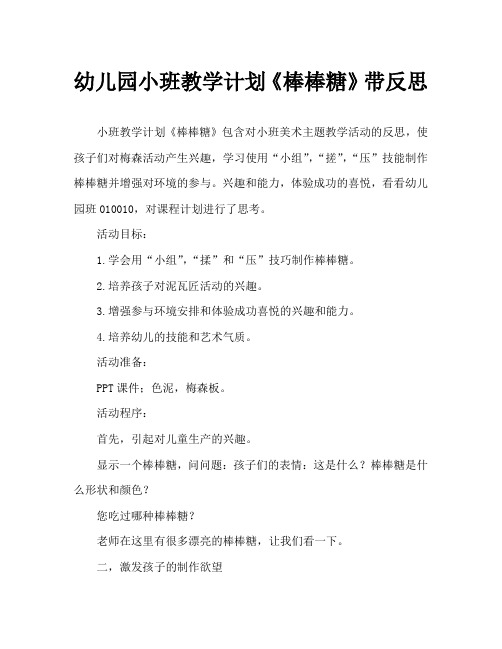 幼儿园小班教案《棒棒糖》含反思