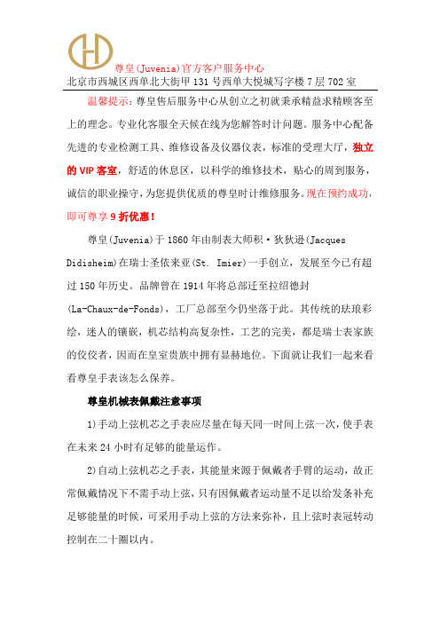 尊皇官方授权维修-尊皇售后服务中心