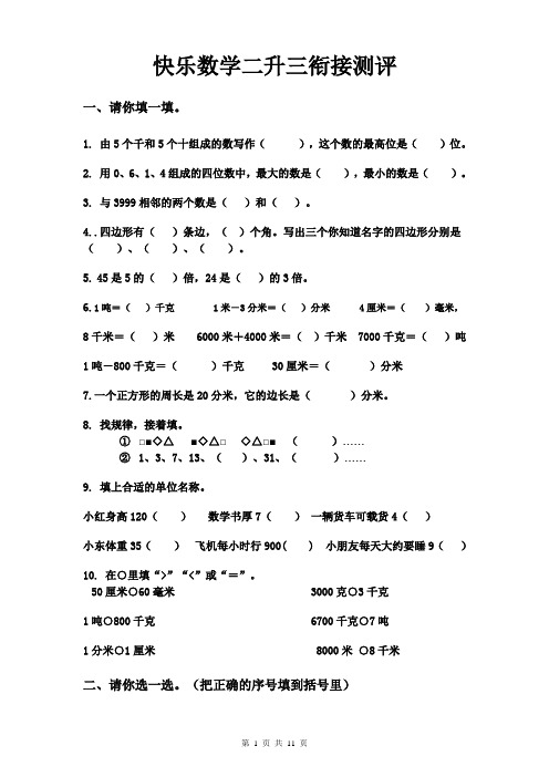 数学二年级升三年级衔接卷子