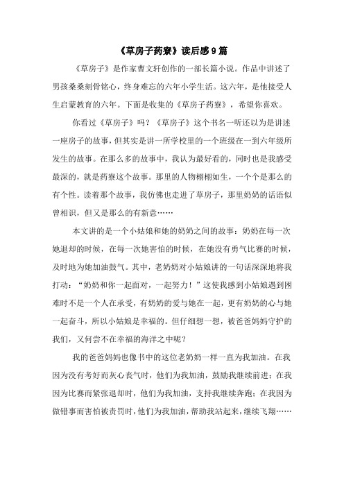 《草房子药寮》读后感9篇