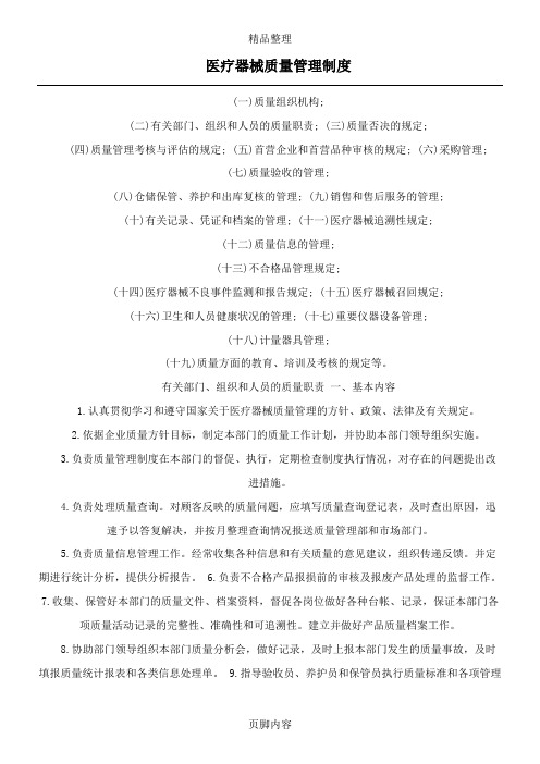 医疗器械质量管理制度
