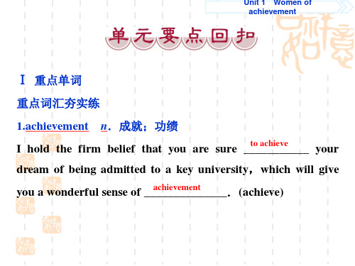 人教英语必修四新素养同步课件：Unit 1 Women of achievement 6 单元要点回扣