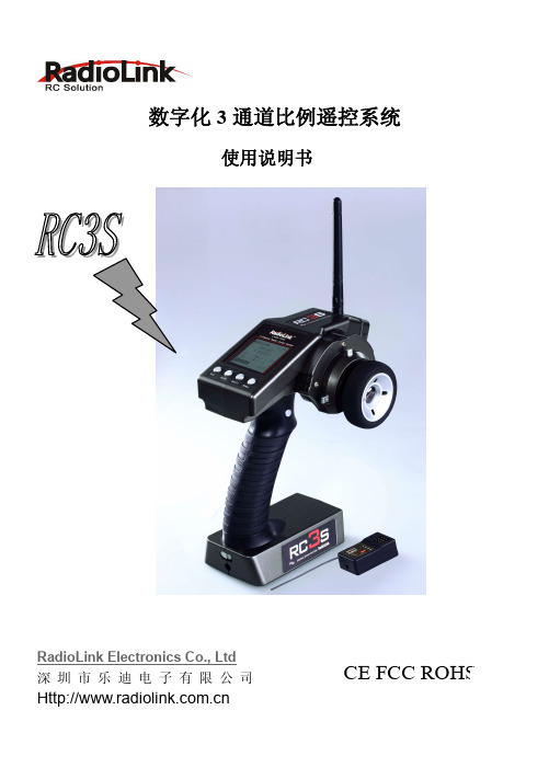 乐迪三通枪控RC3S中文说明书