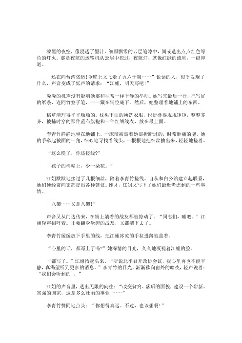 最新《《红岩》节选》阅读练习及答案