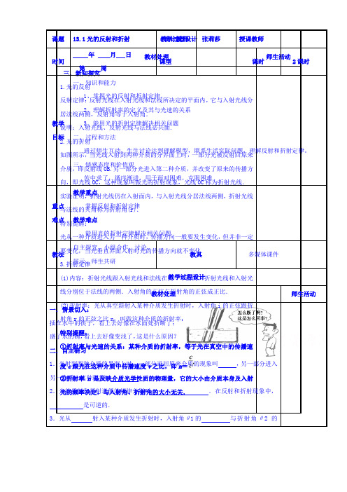 高中物理新人教版选修3-4同步教案：第13章 13.1光的反射和折射(教案)