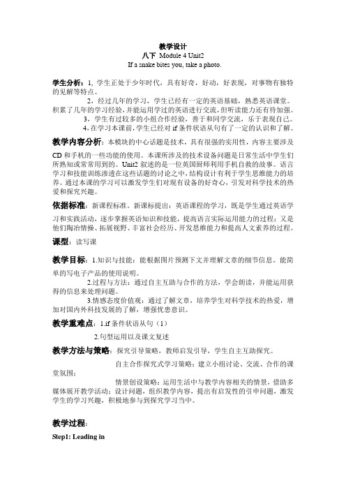 教育部参赛_外研社八下M4U2教学设计_张春莹