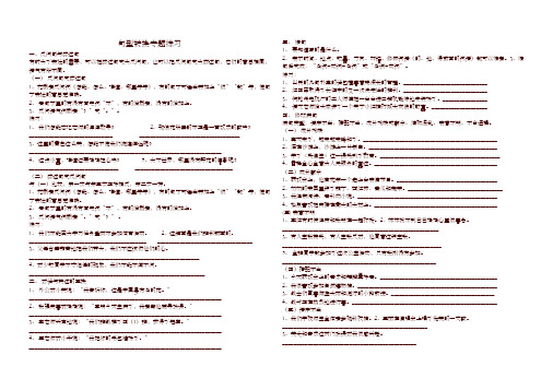2019秋部编版三年级上册语文试题-句型转换专题训练