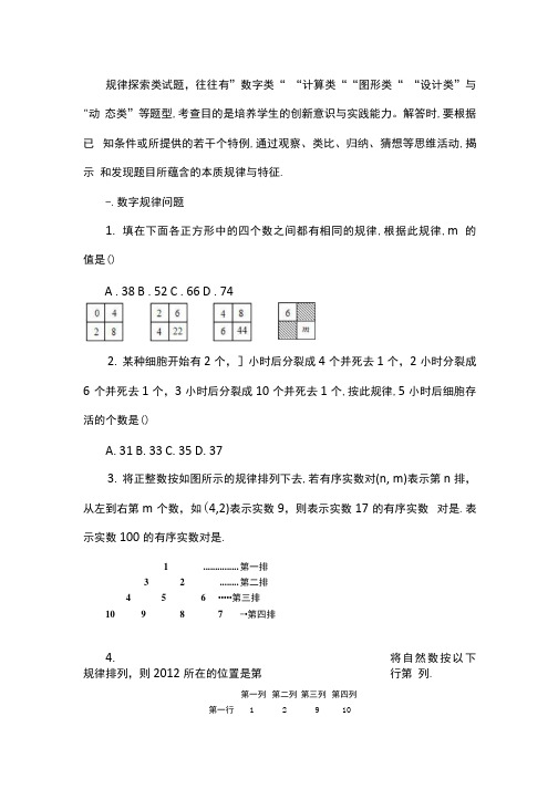 七年级下数学规律探索类试题.docx